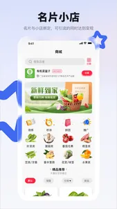 零点私域 screenshot 4