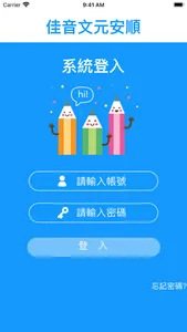 佳音文元安順 screenshot 1