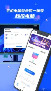 远程控制电脑-云电脑 screenshot 1
