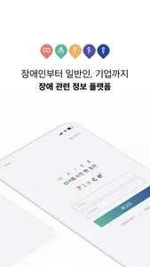 피스 – 장애인 정보 플랫폼 screenshot 1