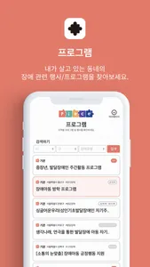 피스 – 장애인 정보 플랫폼 screenshot 2