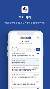 피스 – 장애인 정보 플랫폼 screenshot 6