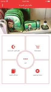 مكتبة وتين للمعرفة screenshot 0