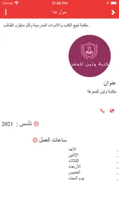 مكتبة وتين للمعرفة screenshot 2