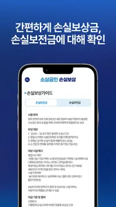 소상공인 손실보상 screenshot 1