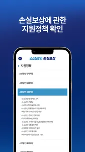 소상공인 손실보상 screenshot 2