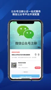 公众平台 微商助手 screenshot 6