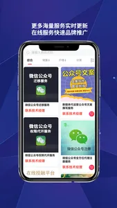 公众平台 微商助手 screenshot 9