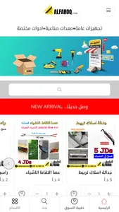 Alfaroq Store screenshot 0