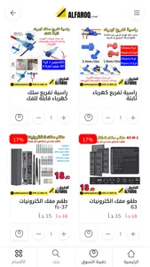 Alfaroq Store screenshot 2