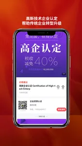 资质认证  行业必备一站式服务平台 screenshot 1