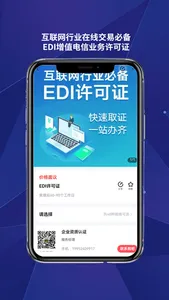 资质认证  行业必备一站式服务平台 screenshot 3