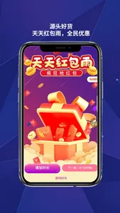 源头好货  一站式打造实惠购物 screenshot 1