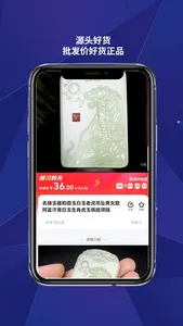 源头好货  一站式打造实惠购物 screenshot 3