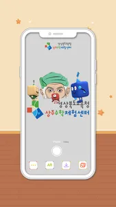 상주수학체험센터 캐릭터AR screenshot 2