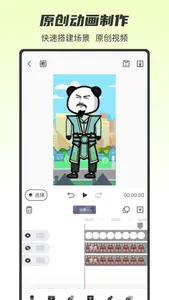 沙沙动画- 万彩动画和动漫制作创作平台 screenshot 1