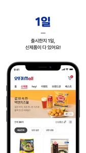 오뚜기몰 -오뚜기몰엔 다 있다! screenshot 2