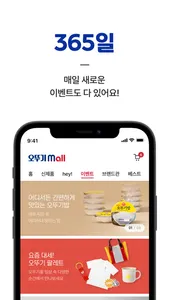 오뚜기몰 -오뚜기몰엔 다 있다! screenshot 4