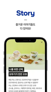 오뚜기몰 -오뚜기몰엔 다 있다! screenshot 6