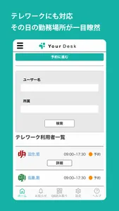 YourDesk（ユアデスク） screenshot 3