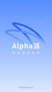 Alpha派 screenshot 0