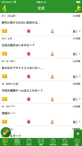 サッカー速報 screenshot 2