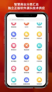 智慧商业 新零售微商城公众号小程序独立平台 screenshot 2