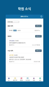 클래스연구소 - 출결 정보, 알림장, 수납 정보 screenshot 0