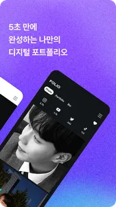 Folio - 폴리오 screenshot 1