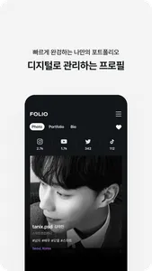 Folio - 폴리오 screenshot 2