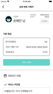 케어로그 screenshot 1