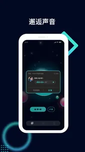 小咖音-不一样的语音树洞 screenshot 1