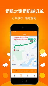 司机之家. screenshot 2