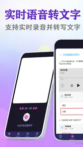 录音转文字-实时语音转文字,录音转文字工具 screenshot 0