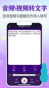 录音转文字-实时语音转文字,录音转文字工具 screenshot 2