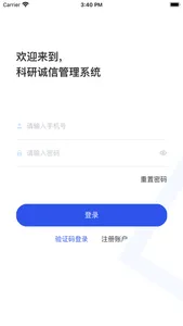 科研诚信系统 screenshot 1