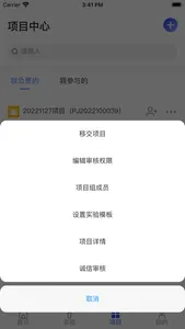 科研诚信系统 screenshot 3