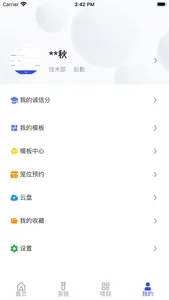 科研诚信系统 screenshot 6