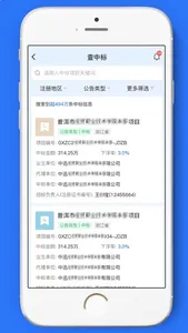 建管家-找建筑企业,查资质,四库,招投标,工程数据查询平台 screenshot 1