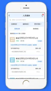 建管家-找建筑企业,查资质,四库,招投标,工程数据查询平台 screenshot 2