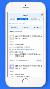 建管家-找建筑企业,查资质,四库,招投标,工程数据查询平台 screenshot 3