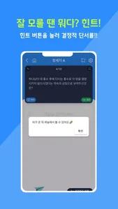 성경퀴즈 착착 screenshot 2