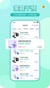 知了康复-儿童早期教育康复教育平台 screenshot 2