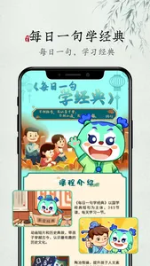 妙音每日经典-国学经典启蒙阅读软件 screenshot 0