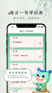 妙音每日经典-国学经典启蒙阅读软件 screenshot 1