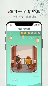 妙音每日经典-国学经典启蒙阅读软件 screenshot 2