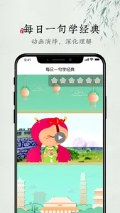 妙音每日经典-国学经典启蒙阅读软件 screenshot 3