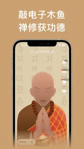 云香舍 - 禅语禅音电子木鱼在线禅修祈福 screenshot 4