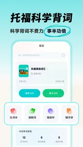 多次元托福-智能托福备考练习工具 screenshot 1