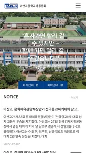 아산고등학교 총동문회 screenshot 1